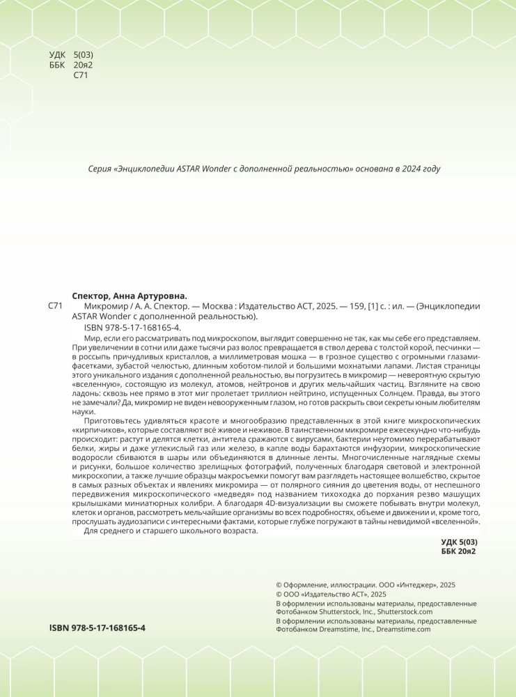 Mikromiests